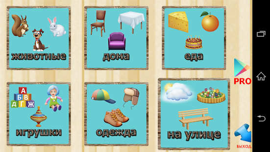 How to install Первые слова для детей FREE lastet apk for bluestacks