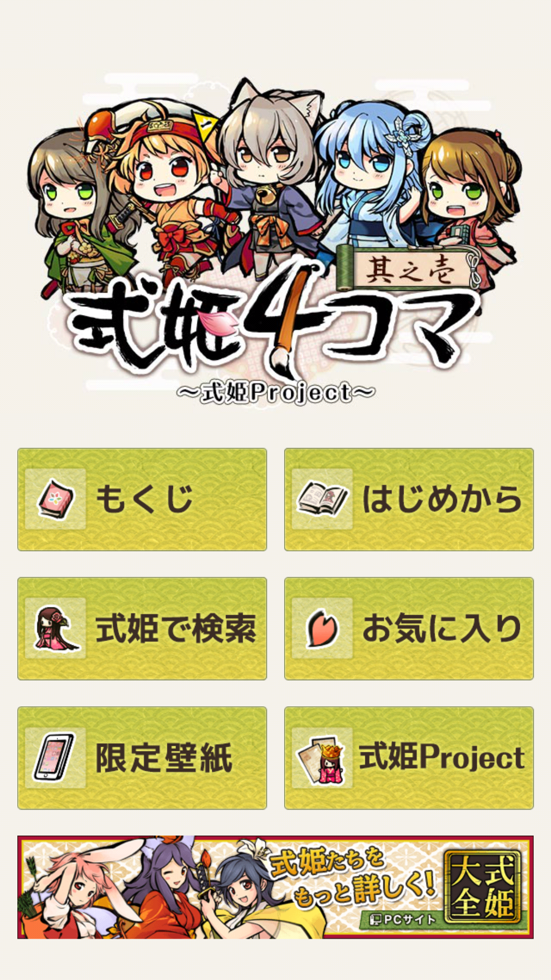 Android application 式姫４コマ 其之壱 screenshort