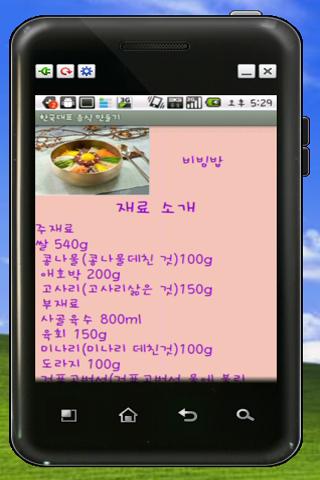 【免費生活App】한국대표 음식만들기-APP點子