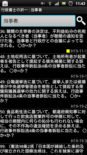 【免費教育App】行政書士の択一-APP點子