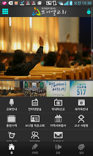 How to download 브니엘교회 1.146 apk for laptop
