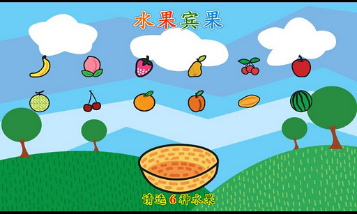 【免費教育App】水果賓果-APP點子