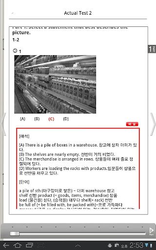 免費下載教育APP|모질게 토익 실전 모의고사 for TABLET app開箱文|APP開箱王