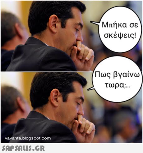 Μπήκα σε σκέψεις! Πως βγαίνω τωρα; vavanta.blogspot.com