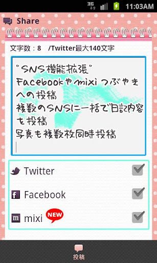 [SNS拡張機能] for SMD