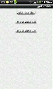 How to download دعاء قضاء الدين 1.0 apk for laptop