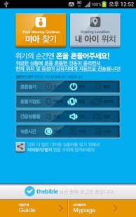How to install 미아찾기/방지(납치,성폭력,범죄예방,흔들어위험알림) 2.2.1 apk for bluestacks