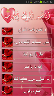 How to install أناشيد أفراح اسلامية patch 1.1.6 apk for android
