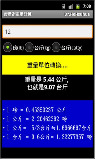 Weight calculator 重量轉換