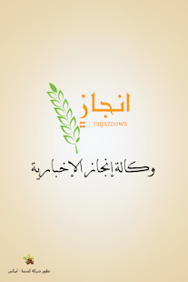 How to mod وكالة إنجاز الإخبارية 1.12.34.1013 mod apk for laptop