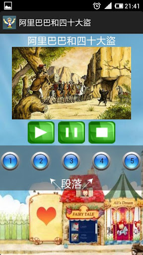 【免費書籍App】阿里巴巴童話 故事有聲書-APP點子