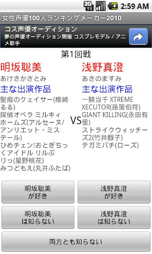 女性声優ランキングメーカー2010