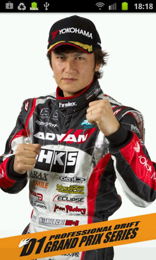 2012 D1GP 谷口信輝 公式ファンアプリ