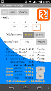 How to mod ผสมปุ๋ย 1.10 unlimited apk for android