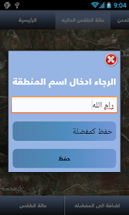 How to get طقس فلسطين 1.0 apk for bluestacks