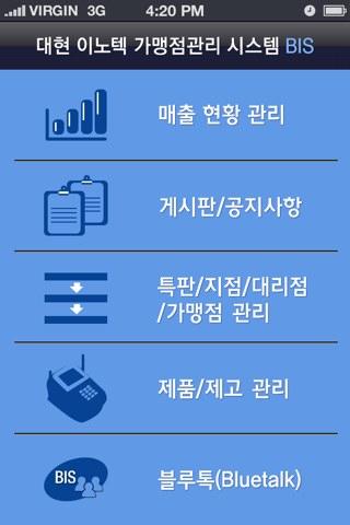 가맹점 관리시스템 BIS