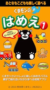 How to install くまモンのはめえ（１） 1.0.2 unlimited apk for android