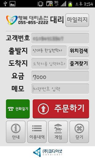 【免費交通運輸App】행복 대리운전 - 사천,삼천포,진주,거제,통영-APP點子