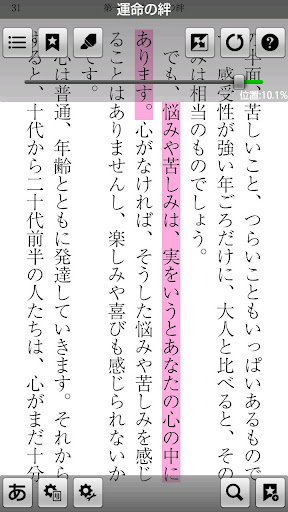 【免費書籍App】【運命の「絆」】-APP點子