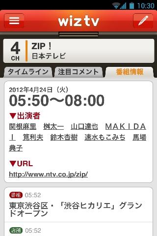 【免費生活App】wiz tv ～テレビの盛り上がりが分かるアプリ-APP點子