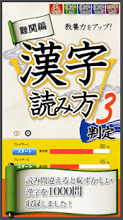 How to mod 漢字読み方判定３ 難関編 教養力をアップ！ 2.0.0 mod apk for pc