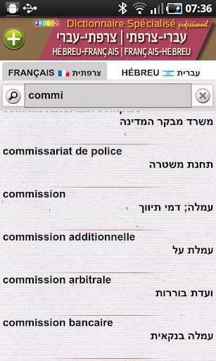 免費下載書籍APP|Hébreu-Français Dictionnaire app開箱文|APP開箱王