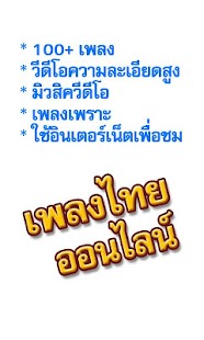 How to get Pleng Thai Free Download lastet apk for pc