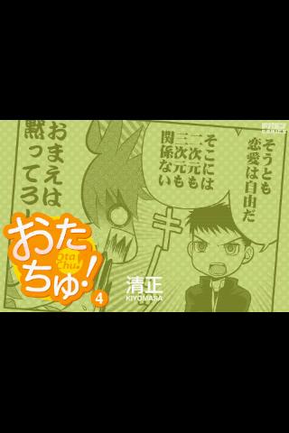 おたちゅ 第4集