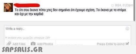 a8124, 623pm ΤΟ ΟΤΙ σου έκανα πίπα χτες δεν σημαίνει ότι έχουμε σχέση. Το έκανα με το στόμα και όχι με την καρδιά Write a reply. Add Files Add Photos  Press Enter to send V