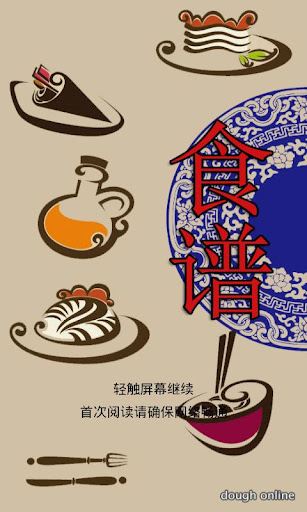 食谱大全