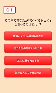 How to mod てへぺろ(・ω<)検定 1.1 unlimited apk for android