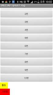 How to mod 초등 2학년 2학기 받아쓰기 lastet apk for bluestacks