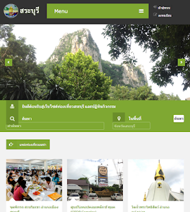 How to download ท่องเที่ยวสระบุรี 1.2 unlimited apk for android