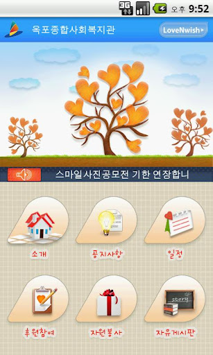 【免費通訊App】옥포종합사회복지관-APP點子