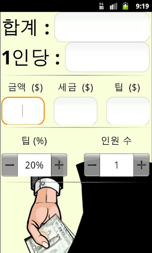 팁 계산