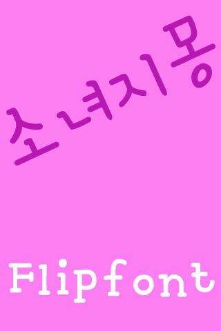 YDDreamofGirl FlipFont