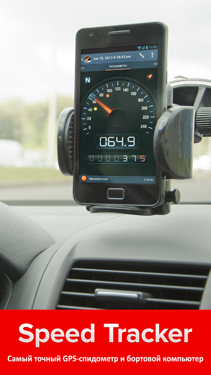 Android application Speed Tracker. Pro screenshort