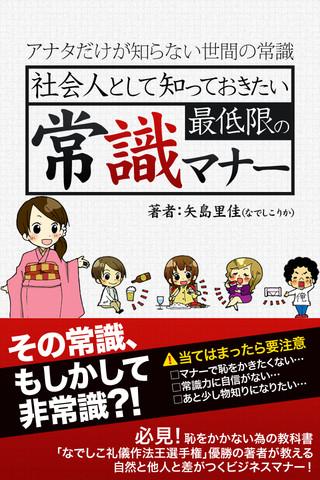 社会人として最低限知っておきたい常識マナー