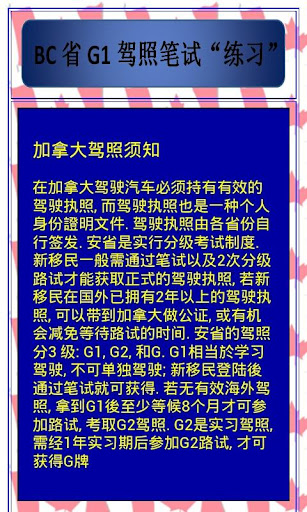 卑斯省G1驾照笔试练习