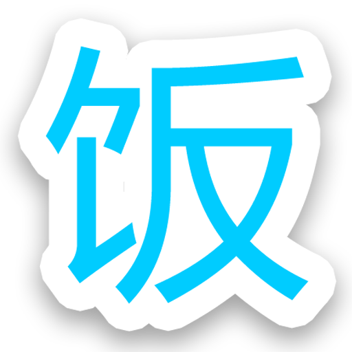 饭否 社交 App LOGO-APP開箱王