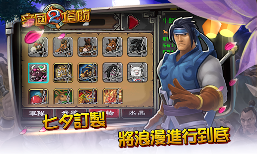 How to install 帝國塔防II[七夕版] lastet apk for bluestacks