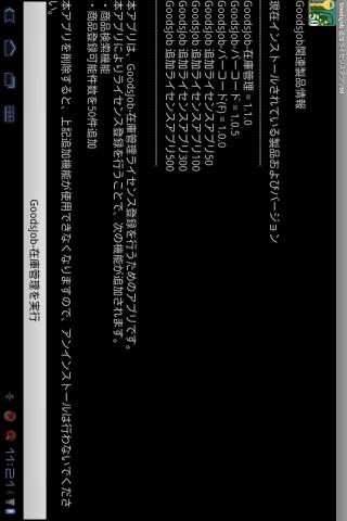 GoodsJob - 追加ライセンスアプリ50