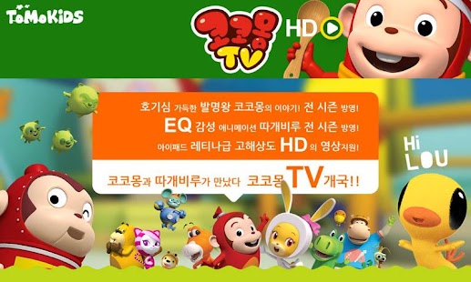 How to mod 코코몽TV  by ToMoKiDS lastet apk for bluestacks