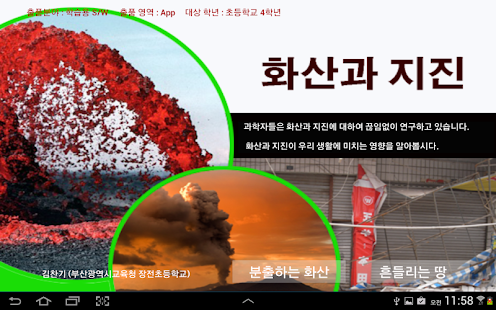 How to install 화산과 지진 1.03 unlimited apk for bluestacks