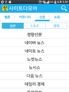 How to get 사이트다모아 - 웹툰, 신문, 스포츠신문, 쇼핑 patch 1.1 apk for laptop