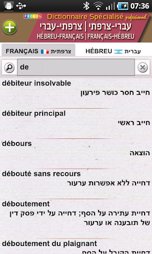 【免費書籍App】Hébreu-Français Dictionnaire-APP點子