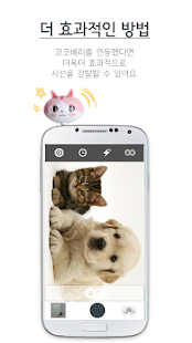 How to get 코코캠 ( 반려동물과 함께 찍는 카메라) patch 1.4.0 apk for android