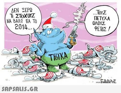 ΔΕΝ ΞΕΡΩ ΣΤΟΧΟΥΣ ΝΑ ΒΑΛΩ ΙΤΑ ΤΟ 2014 ΠΕΤΥΧΑ ΟΛΟΥΣ φΕΤοΣ ! TRIKA 