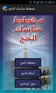 How to get مخطط مناسك الحج والعمرة lastet apk for android