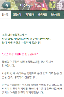 How to get 마산농원꽃도매 patch 5.0 apk for laptop